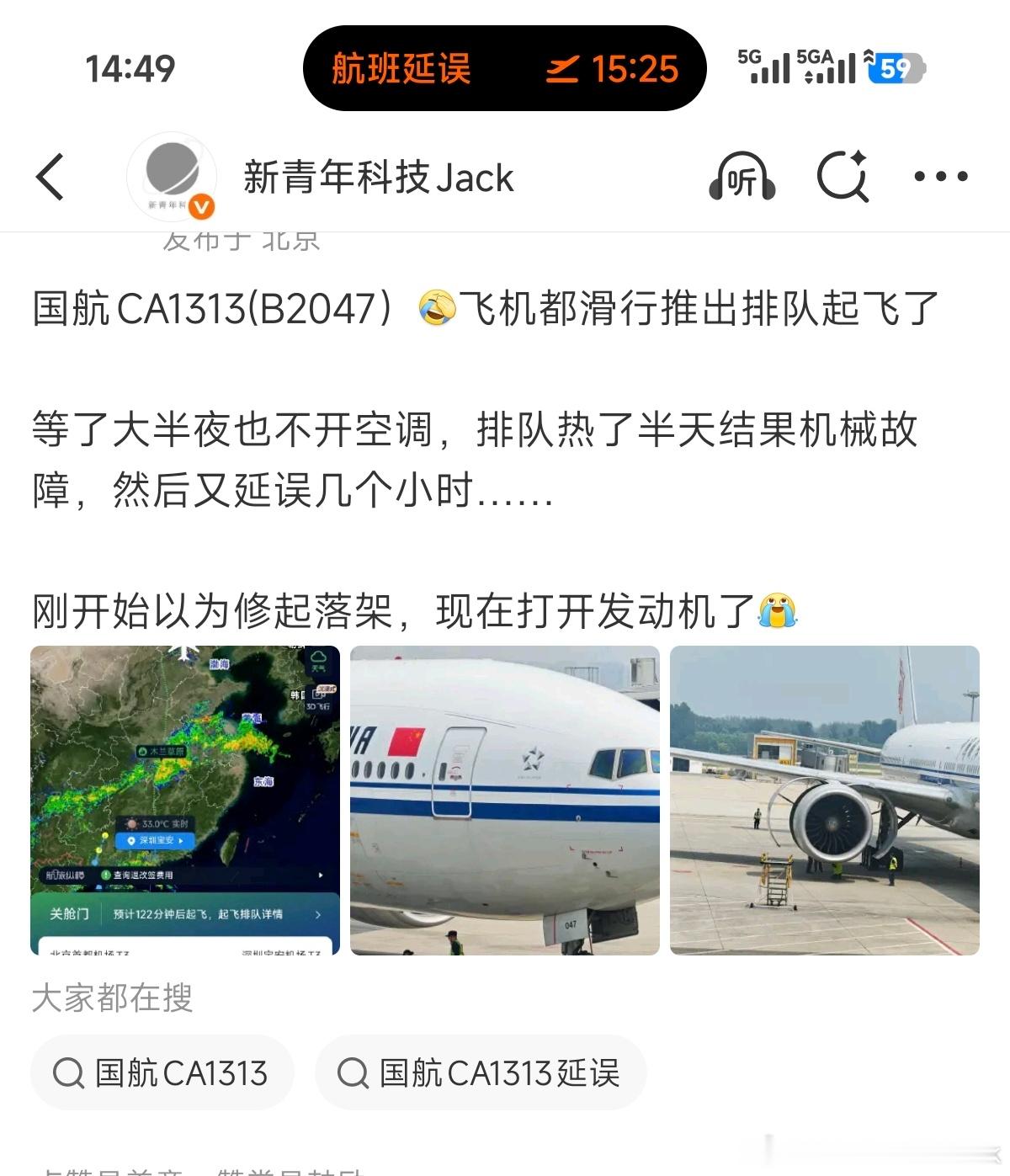 CA1313机械故障延误超四小时国航发放200元赔偿终于登机了…… 北京·首都机
