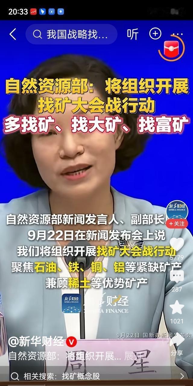 开始为“战争”做准备了。自然资源部：将组织开展找矿大会战行动，聚焦石油铁铜铝等紧