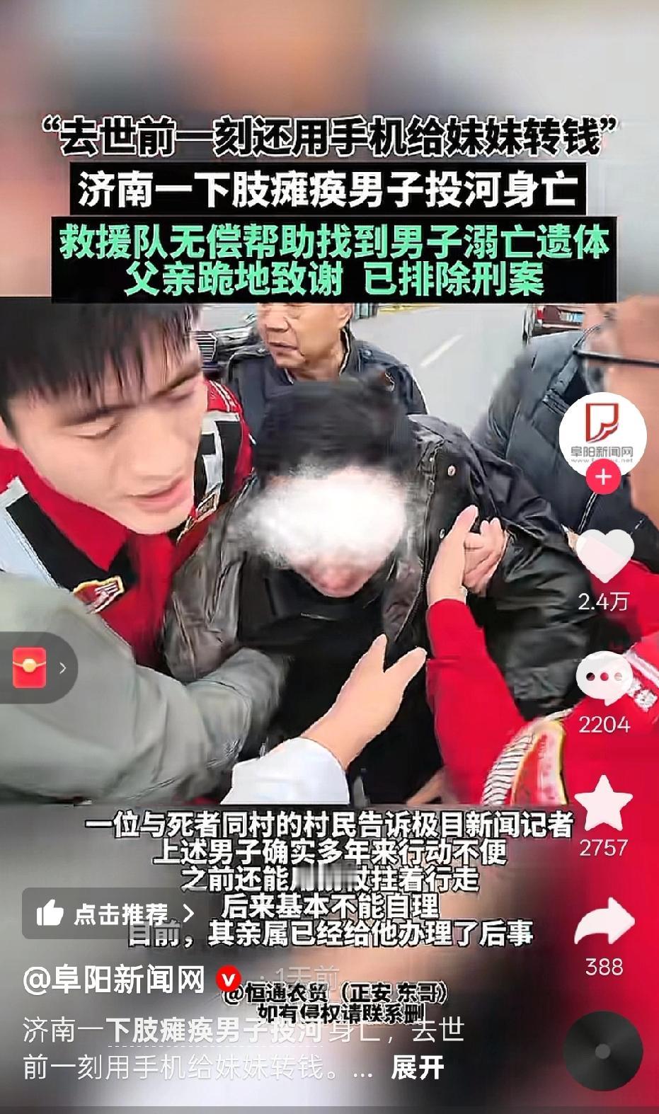 那个投河的残疾人，不是懦弱，是善良到绝望。
 
他把最后一点钱转给妹妹，看着父母