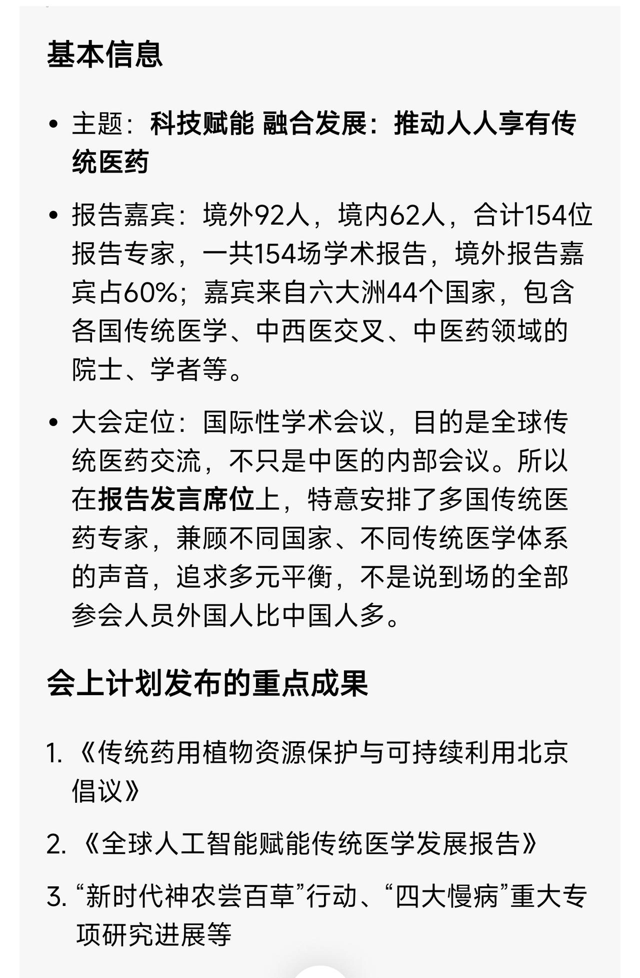 世上没有新鲜事。
2026年全球中医院大会，
上台嘉宾数量，
外国人超过中国人。
