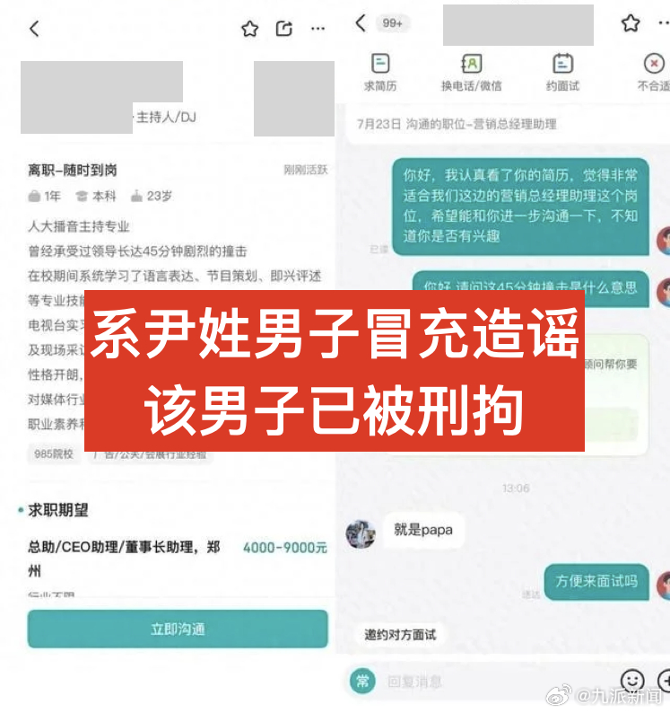 【#男子冒充女性求职者造黄谣被刑拘#】#BOSS直聘通报王某香简历事件#近日，“