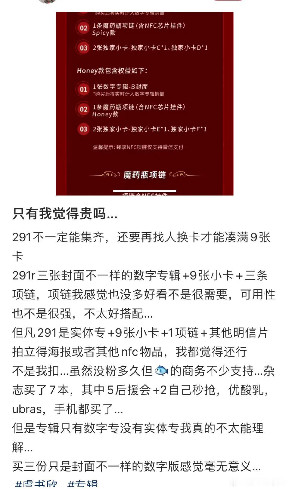 受冷了伸进粉丝口袋里暖暖？？？
虞书欣的数字专辑，对比以前的99送卡送明信片，现