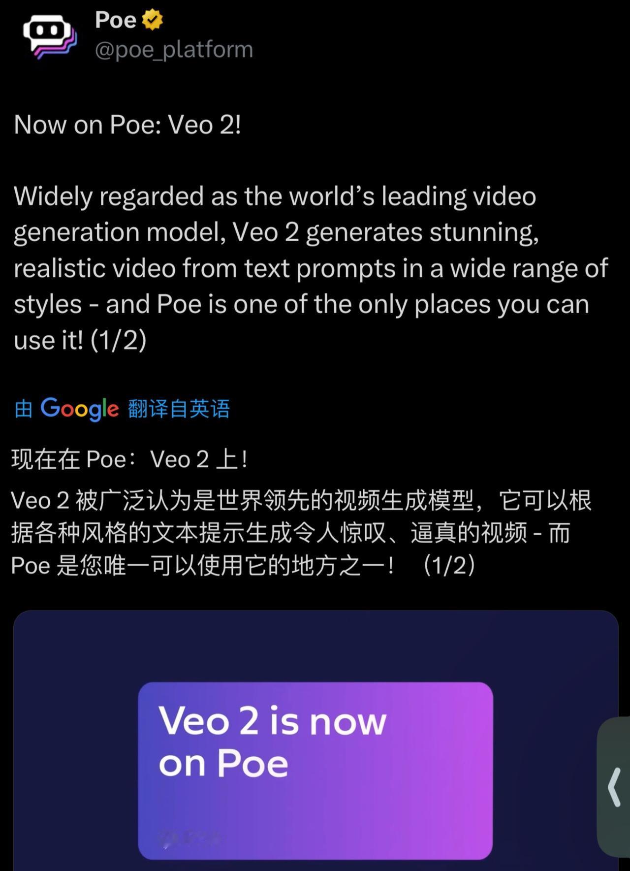 现在在 Poe：Veo 2 上！

Veo 2 被广泛认为是世界领先的视频生成模