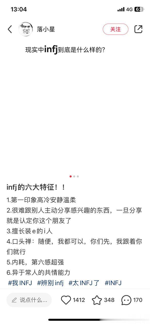 INFJ14550｜分享依旧是🍠分享够了。怎么又被安监控了。#infj##mb