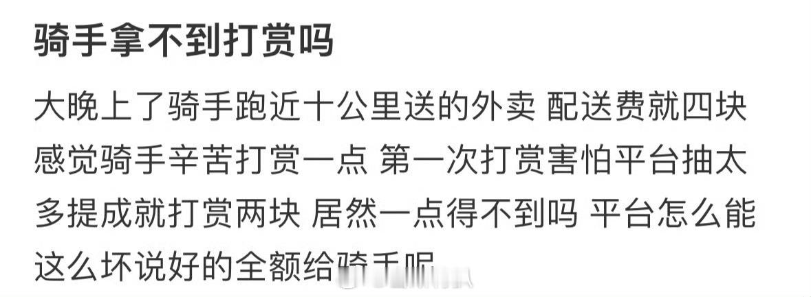 ？所以我的钱全都让平台赚了[费解] ​​​