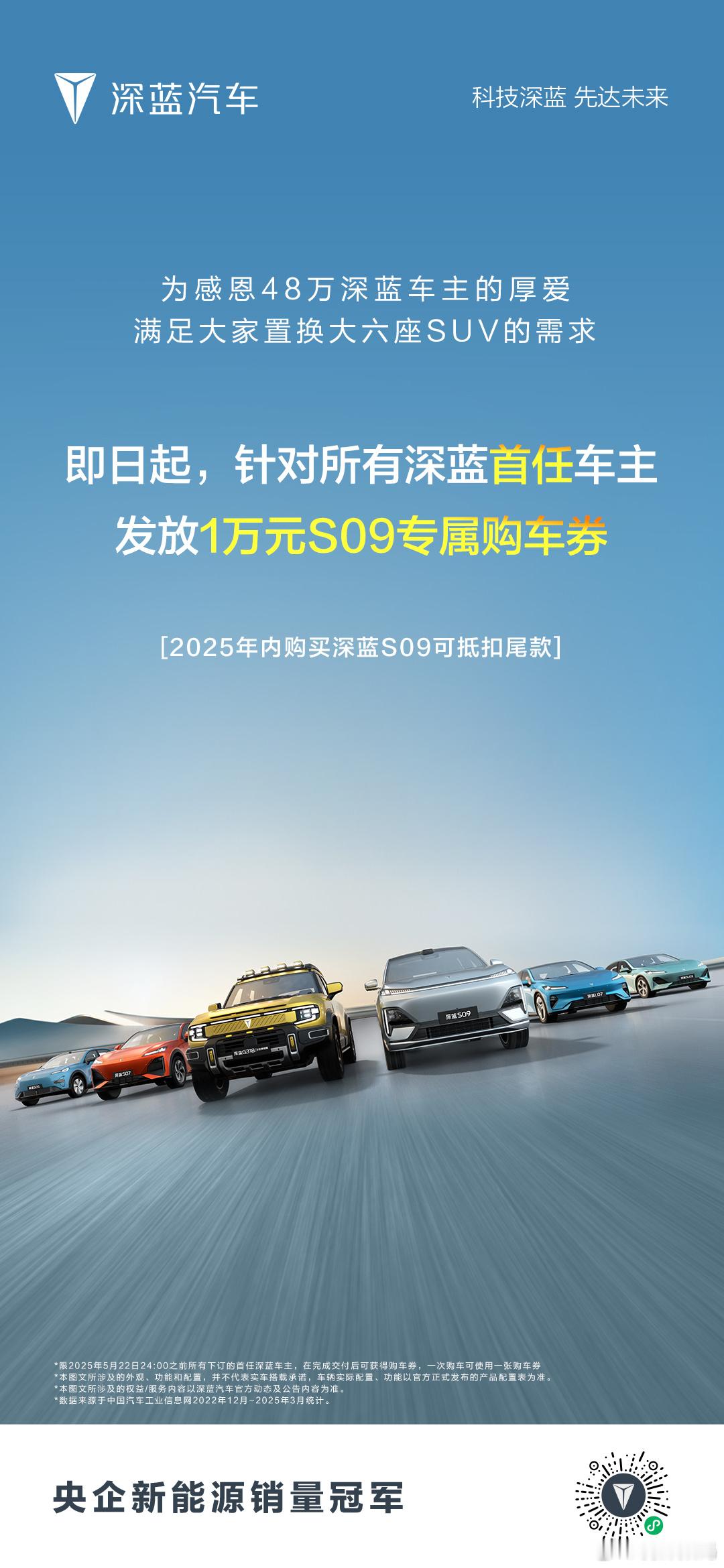 这不又赚一万深蓝汽车回馈首任车主为48万深蓝首任车主发放1万元S09专属购车券 