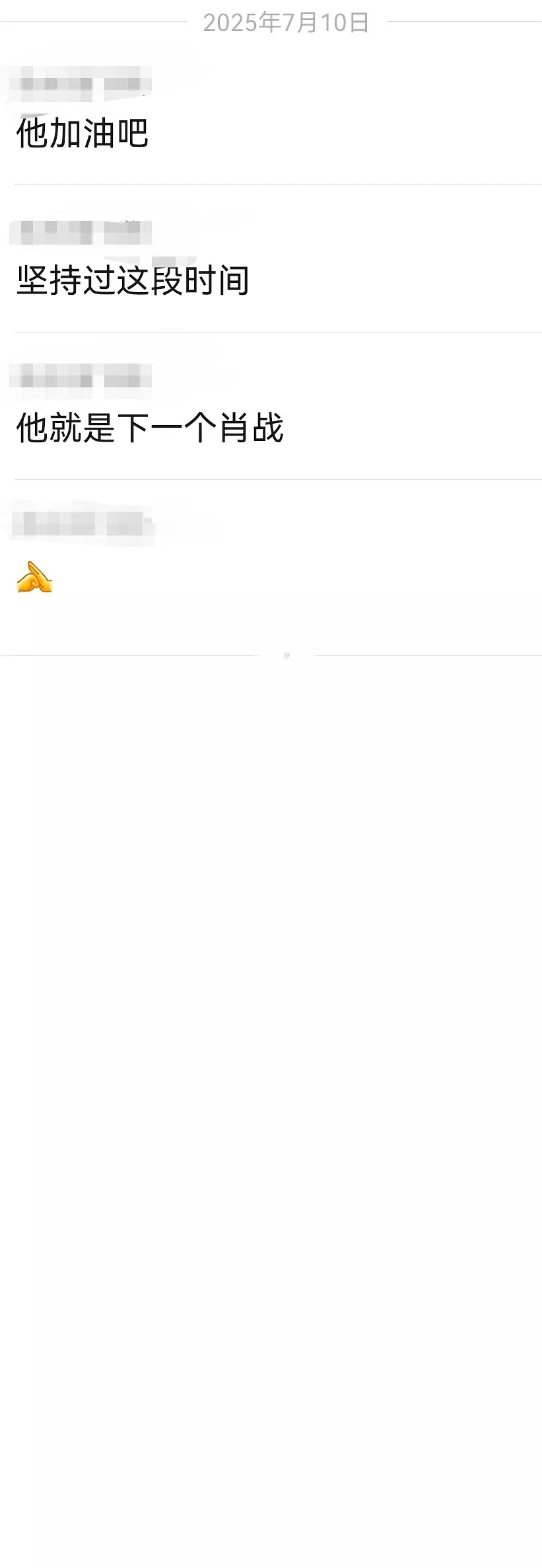 上一次听到这话的对象还是肖宇梁 我真服了你们 一个二个都想成顶流[无聊] ​​​