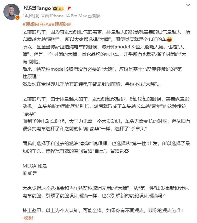 理想汽车产品线负责人谈到了“长车头”这一设计。
他表示：“到了纯电动车时代，大马