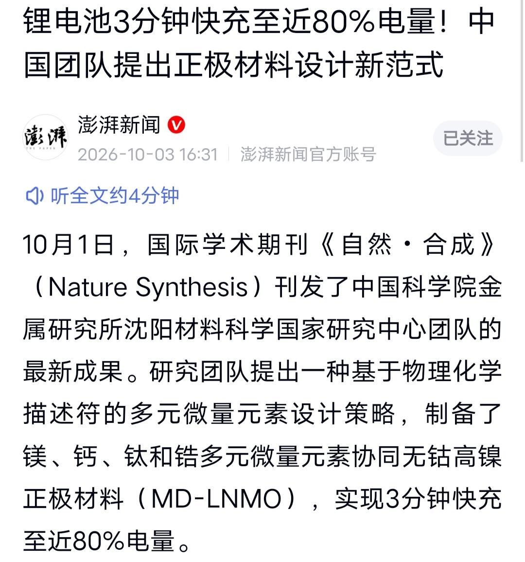 3分钟充80%！中科院锂电池新突破，零下20度也不怕

锂电池快充和低温性能，一