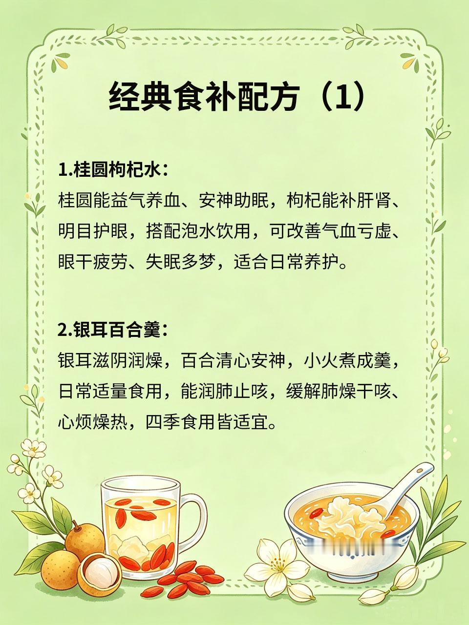 经典食补配方，老辈人都在吃
老一辈流传下来的食补配方，历经岁月验证，食材简单、温