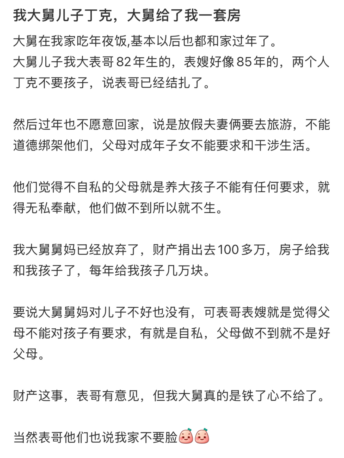 大舅儿子丁克所以给了我一套房  大舅儿子丁克，大舅给了我一套房[哆啦A梦害怕] 