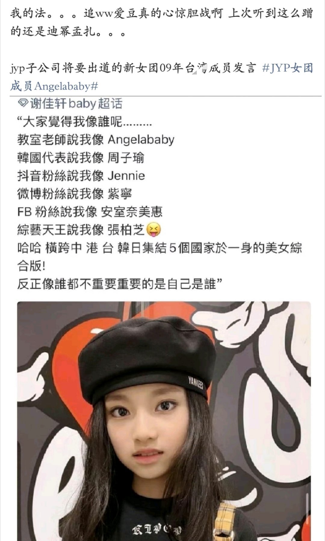 JYP女团成员Angelababy先不说撞名她早期言论有点危险啊👀JYP怎么找