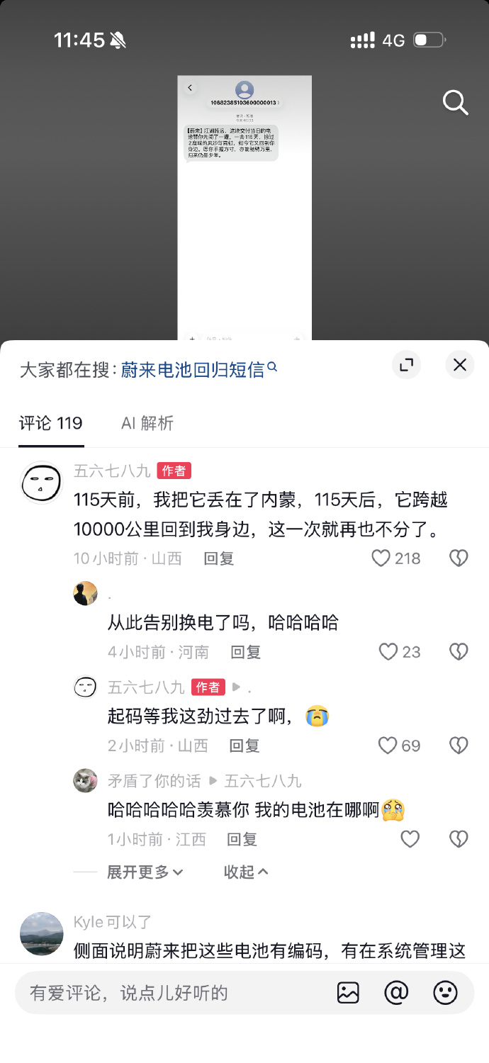 我擦 又来电池回忆杀！？这哥们的电池四个月前在内蒙古换下来，结果四个月后居然又回