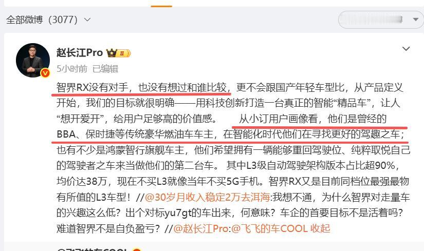 前段时间拍完智界RX，其实挺有说法，赵长江直接放话同价位没有对手，想想现在30万