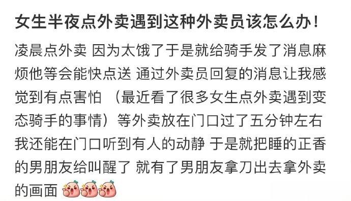 女生半夜点外卖遇到这种外卖员该怎么办 ​​​