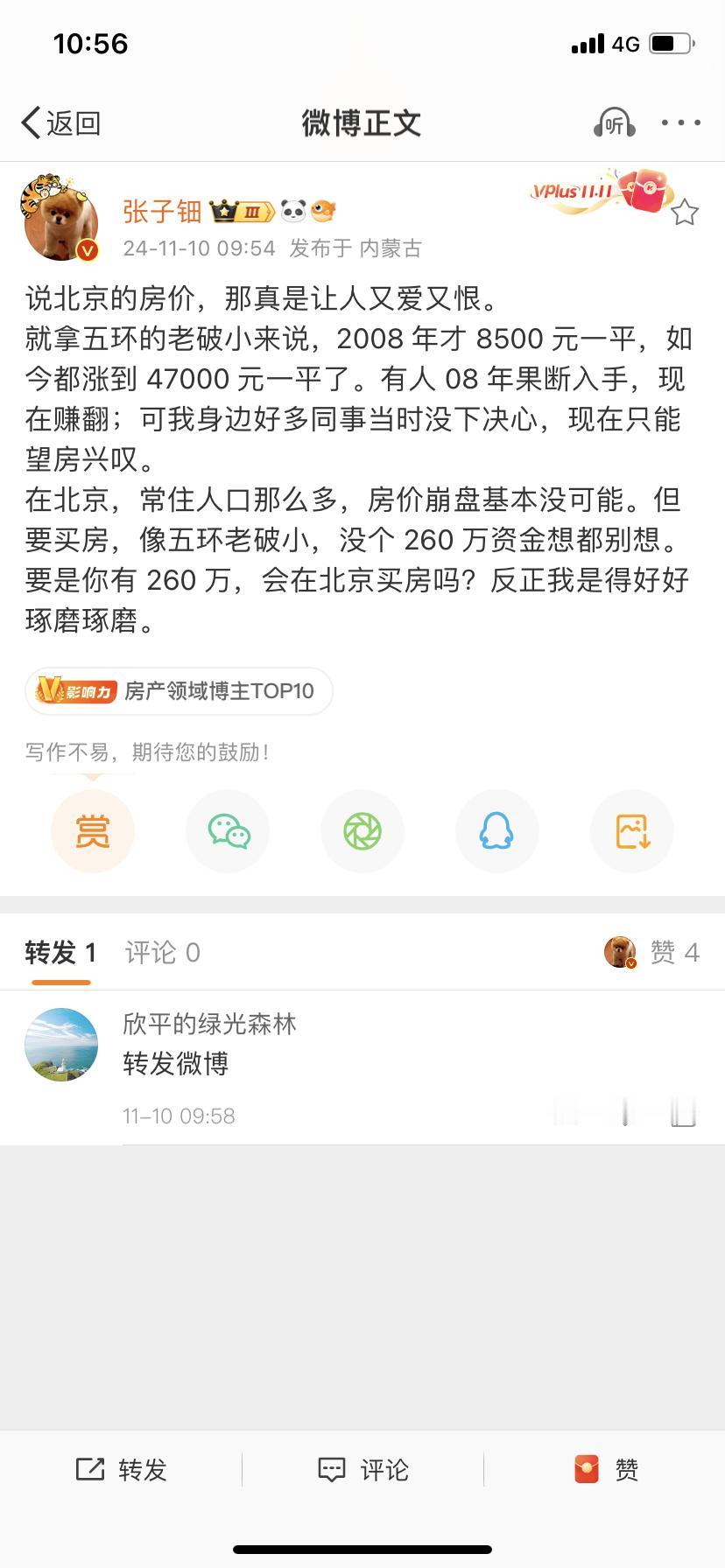 你会花2-3百万买一个北京5-6环之间买一个90年代老破小吗？
因为最近北京成交