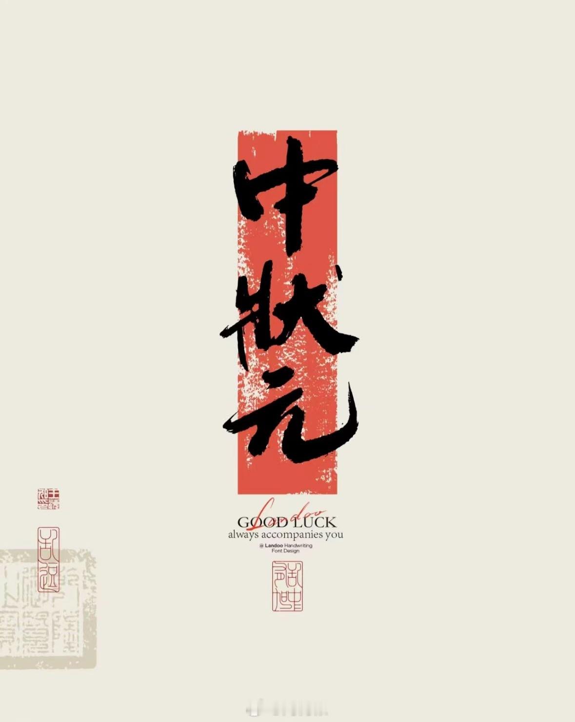 #当高考遇到芒种# 当高考遇到芒种，今年的考生都能高中 ​​​