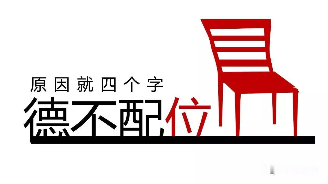 闫 学晶“哭穷卖惨”，充分证明——德不配位，必有灾殃——各大平台已限制对其关注 