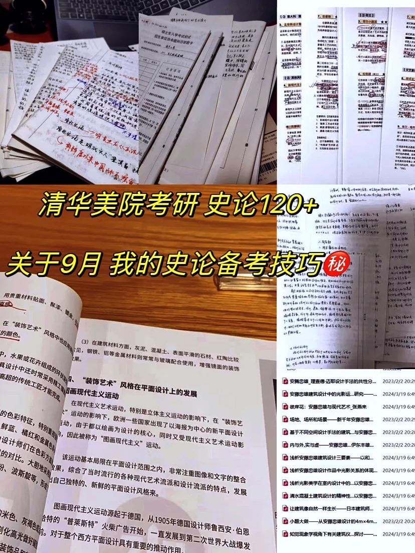 步入清美即将预报名的9月❗️你的史论进度⁉️