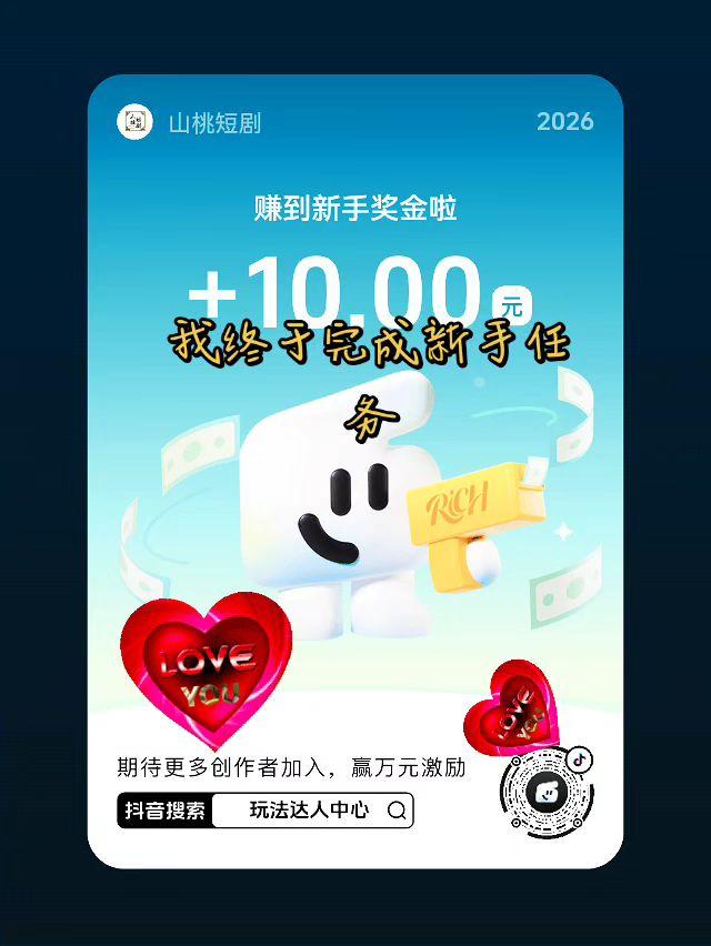 快来【玩法达人中心】参与任务即有机会获得现金激励，还有超多流量扶持。
感谢抖音我