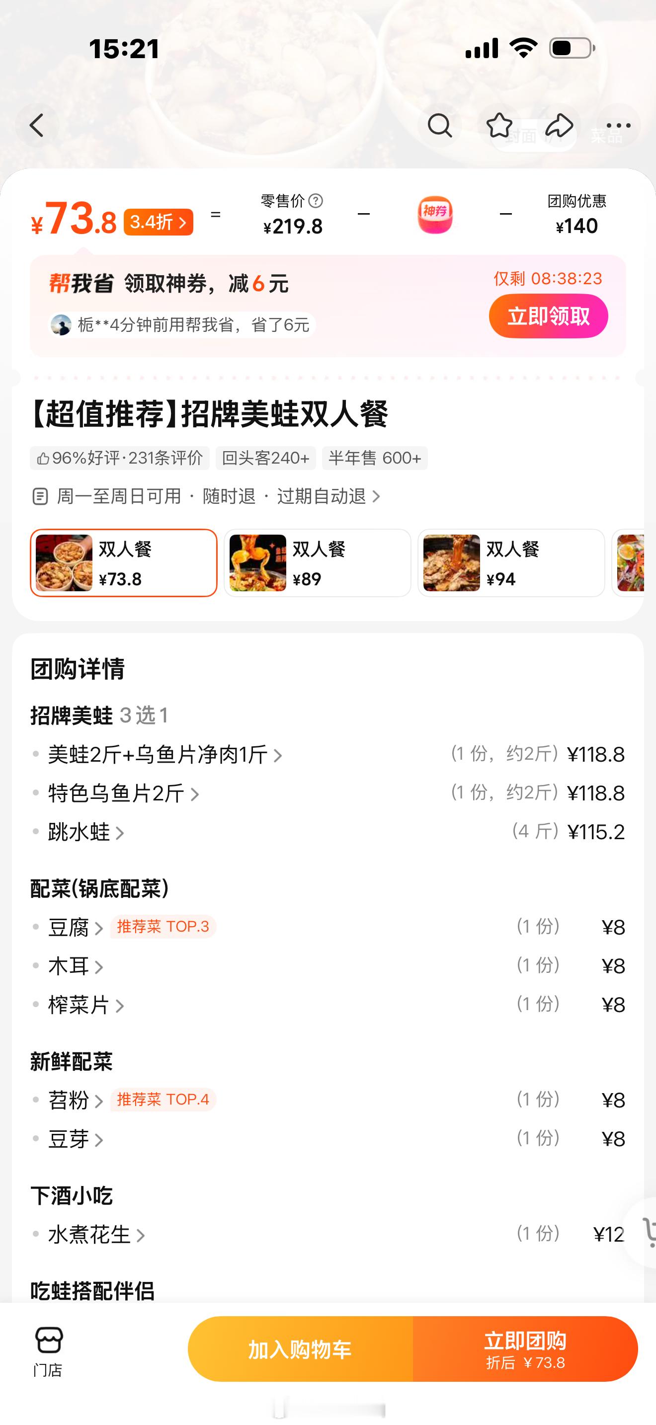 美蛙真的很便宜的我随便搜了几个，比我中午吃的还便宜。美蛙鱼自助更便宜（人多吃划算