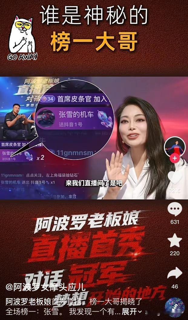 张雪是懂感恩的人的，阿波罗老板娘直播首秀，他真如网友所愿，去做了榜一大哥，刷了很