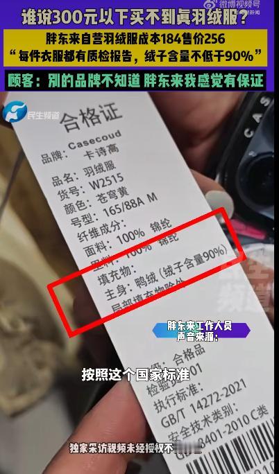 河南胖东来超市又因为羽绒服定价的事儿成了大家热议的焦点。有顾客发现，他们家一款自