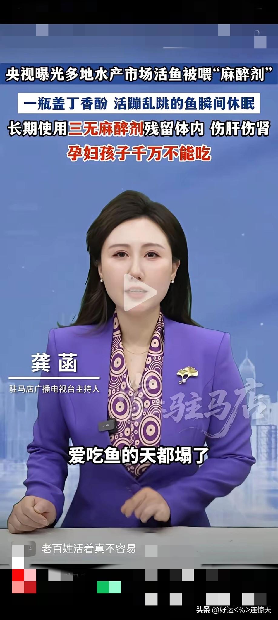 一觉醒来爱吃鱼的天都塌了！
央视新闻曝光了，重庆.山东.临沂.安徽.宿州等地的水