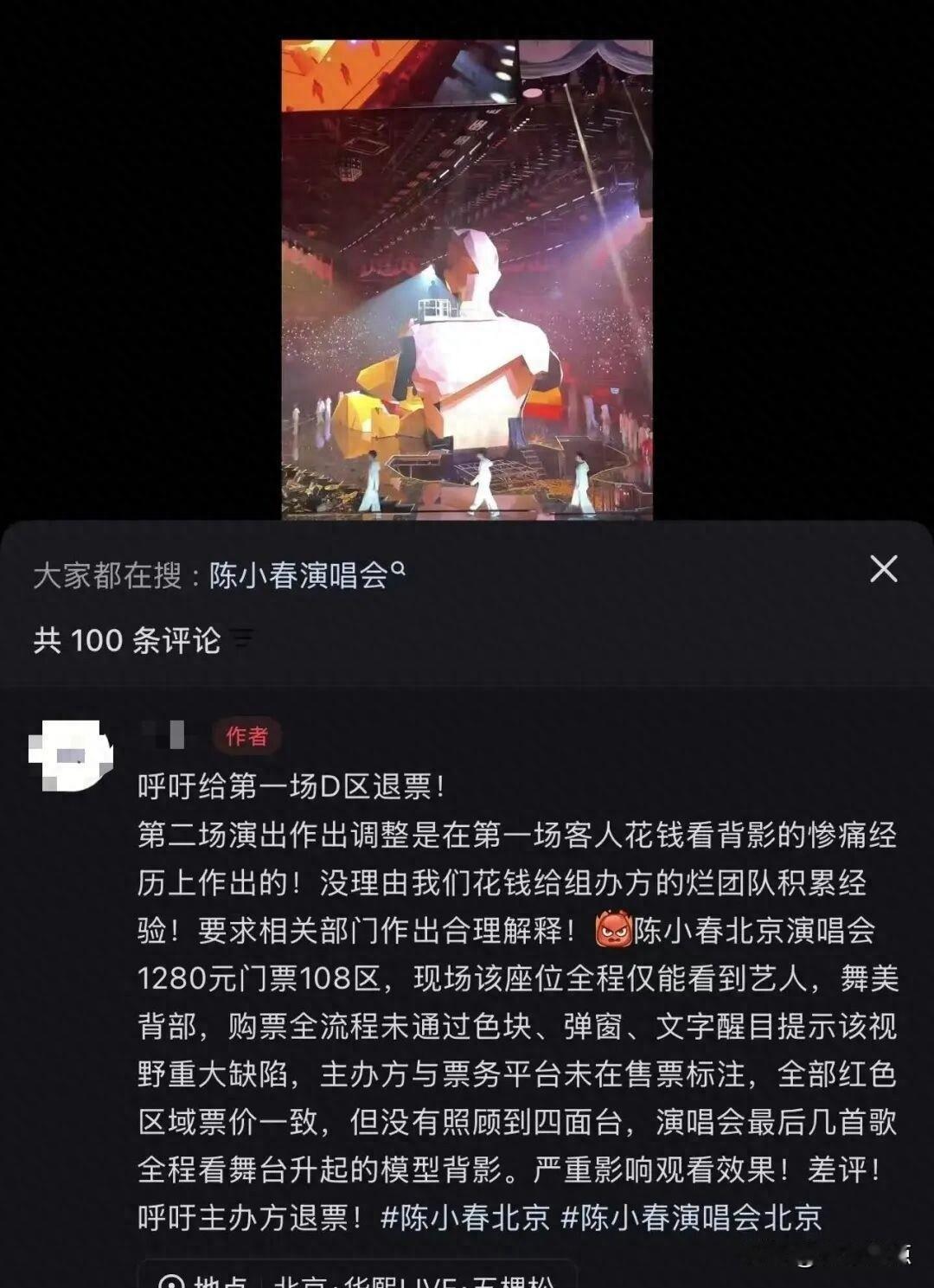 陈小春演唱会，1288元只看后脑勺，他边哭边拆舞台。
那天晚上，北京华熙LIVE