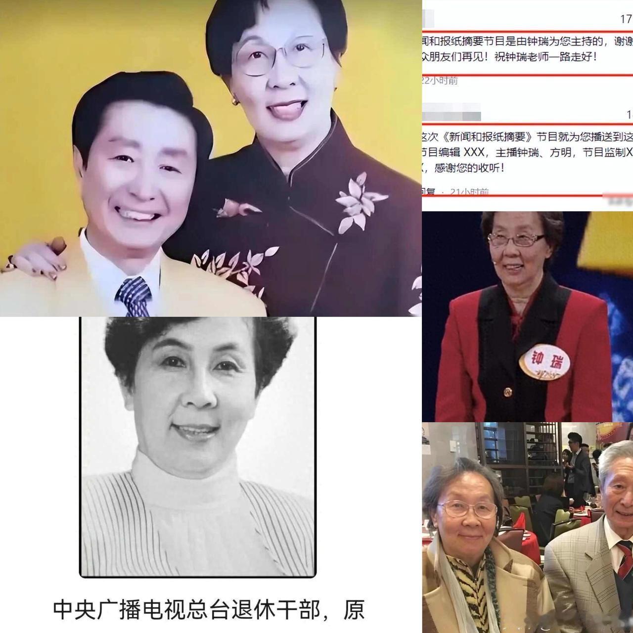 央视著名播音员钟瑞华在国外逝世，
享年84岁，丈夫是宋世雄！

惊闻噩耗，
指尖