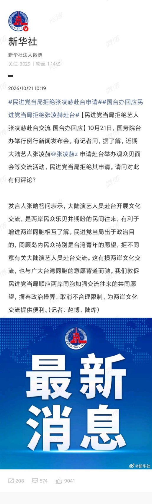 民进党当局拒绝张凌赫赴台申请你有没有想过，为啥被拒绝的是张凌赫呢？因为张凌赫够火