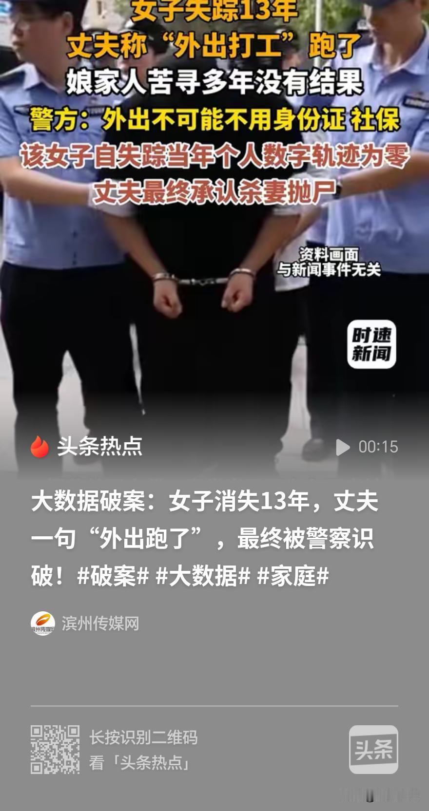 “这就是现实版消失的爱人！” 女子人间蒸发13年，一切信息“归零”，丈夫告诉所有