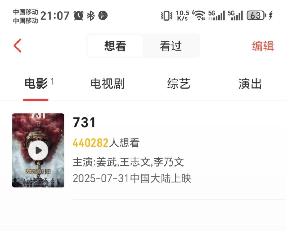 不知道这部731能不能如期上映。 