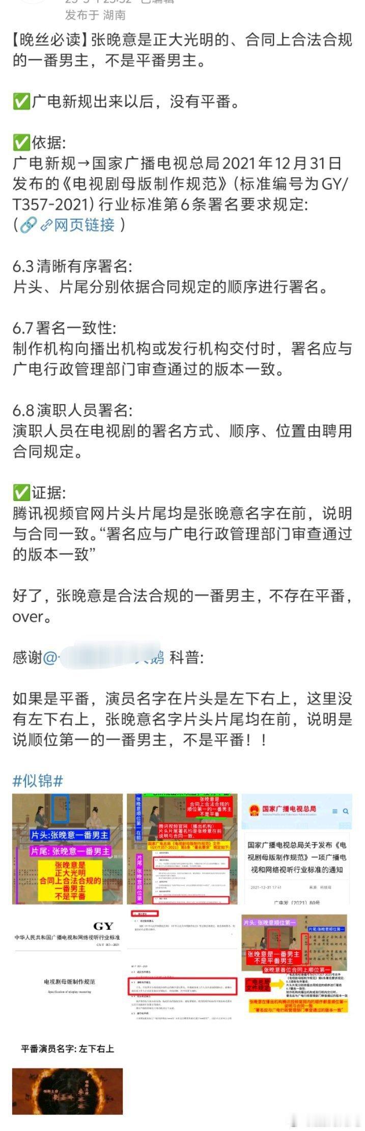 粉丝言之凿凿的样子我还以为后面贴的文件是🥣团队直接晒了似锦合同[黑线] 