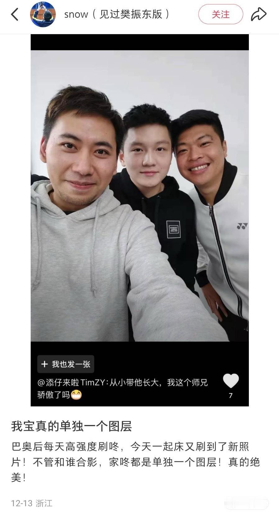 这合影的亮点 樊振东好白 皮肤白的发亮