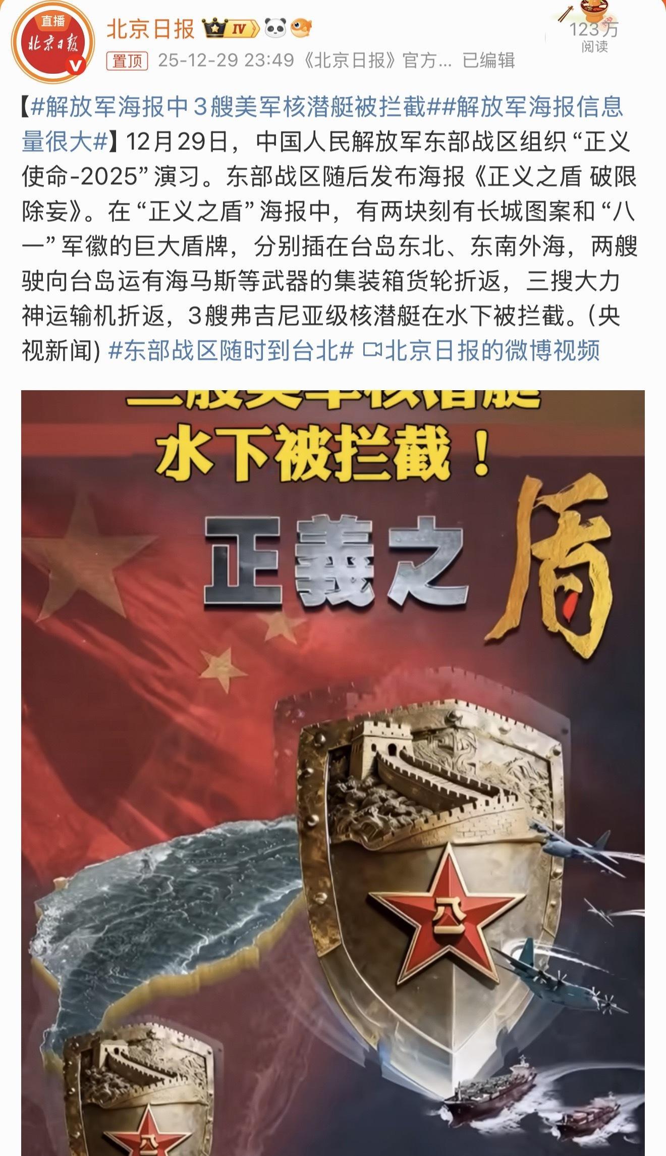 解放军海报中3艘美军核潜艇被拦截划重点两艘驶向台岛运有海马斯等武器的集装箱货轮折