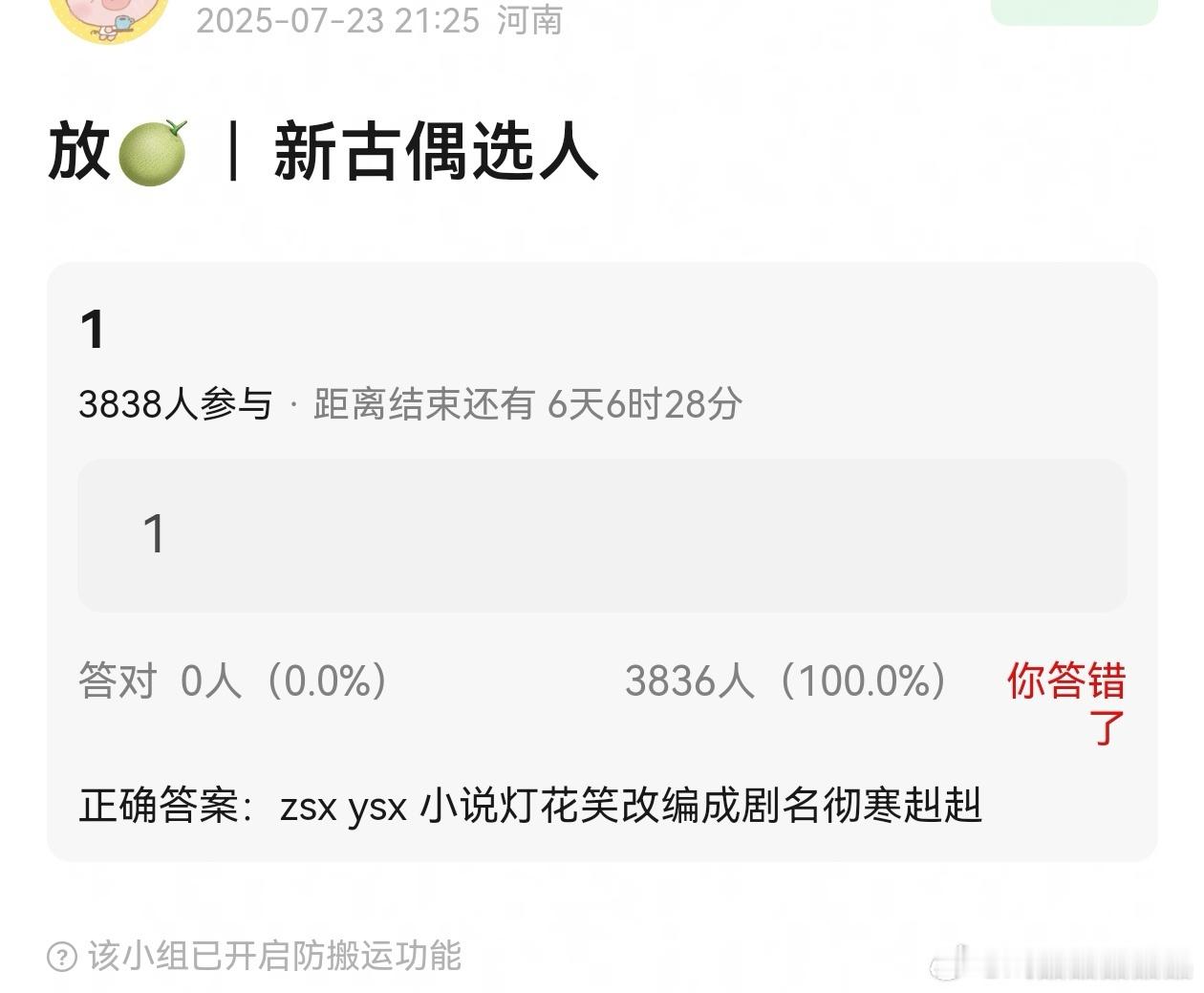 瓜[吃瓜]灯花笑 曾舜晞、虞书欣 ​​​