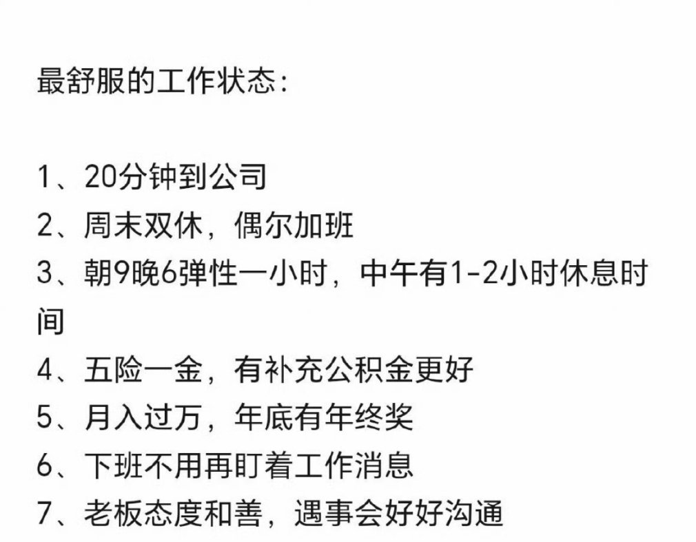 相对舒服点的工作 ​​​