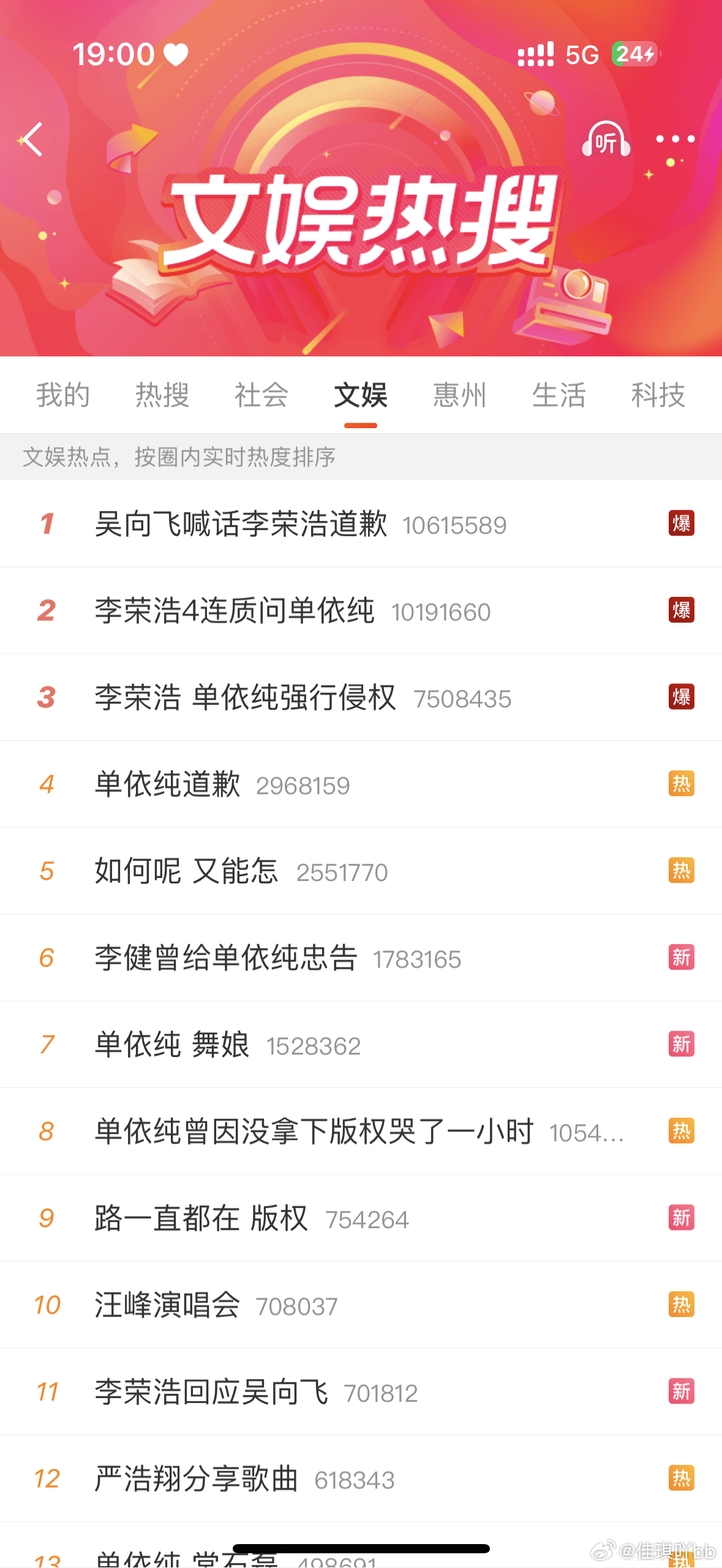 李荣浩，我跟你讲道理，讲事实……那又怎么样呢，那又如何呢，于是真的爆了
