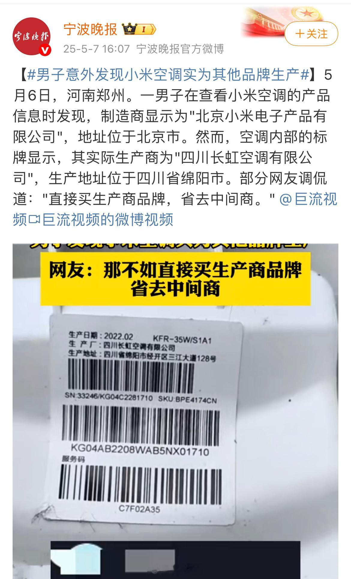 乱带小米节奏，这新闻看着挺降智的，没搞清楚制造商和生产商的概念，各行各业太普遍了