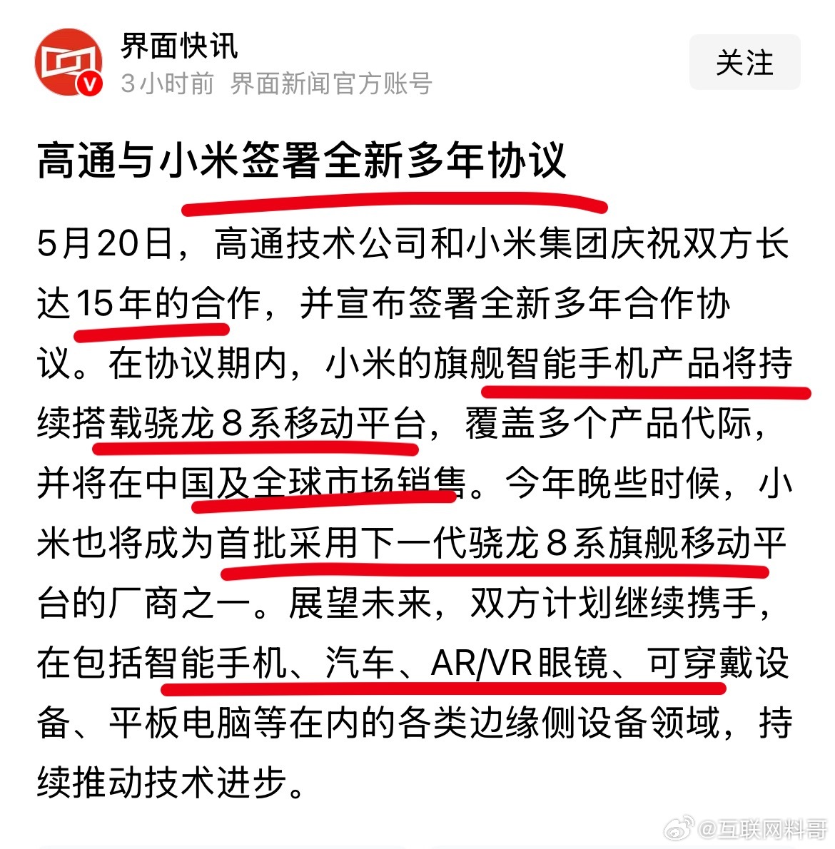 这或许就是小米没有被制裁的原因！刚看到一则消息，透露了小米和高通的合作模式！ ​