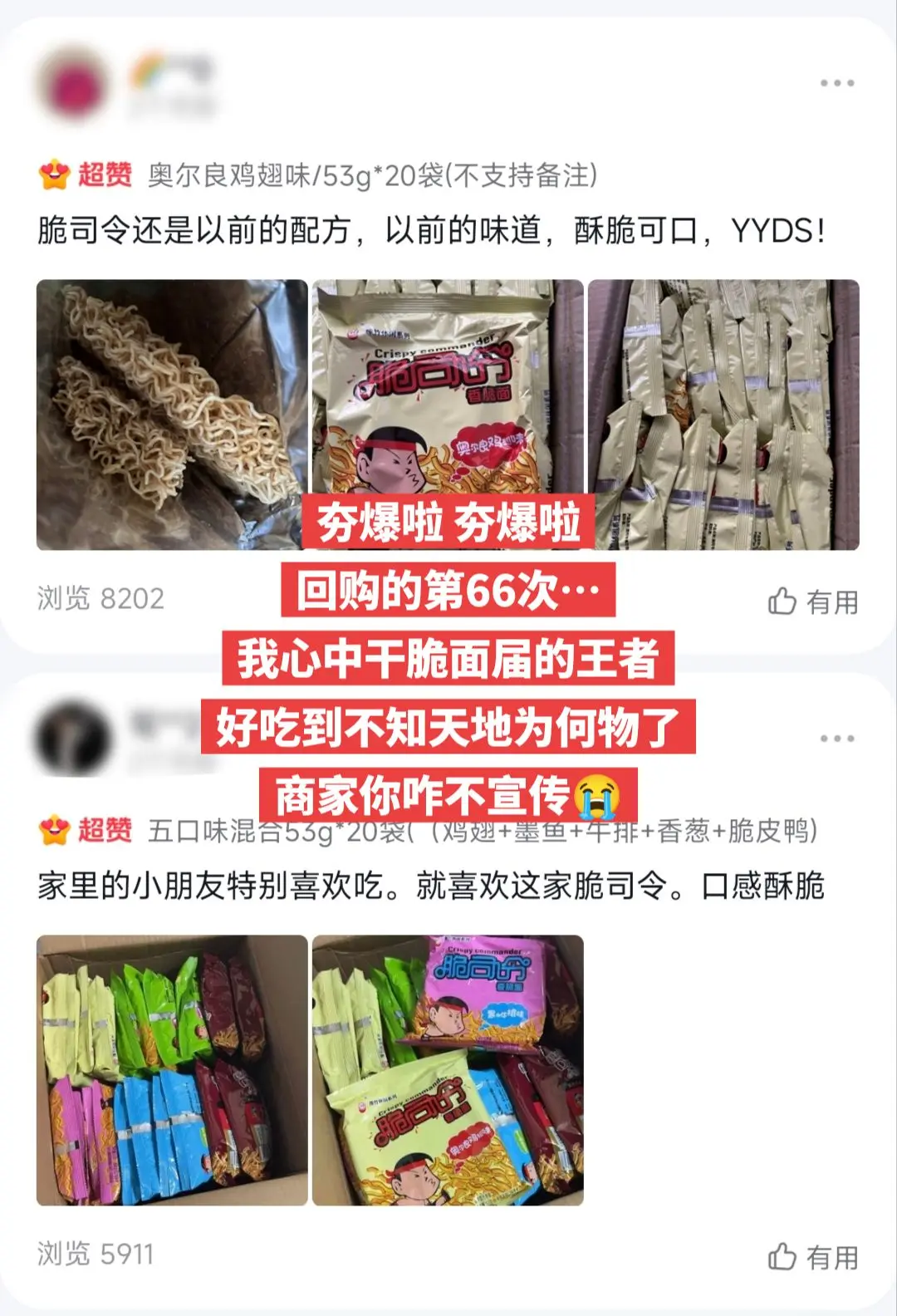 脆司令干脆面，好吃到不知天地为何物了。