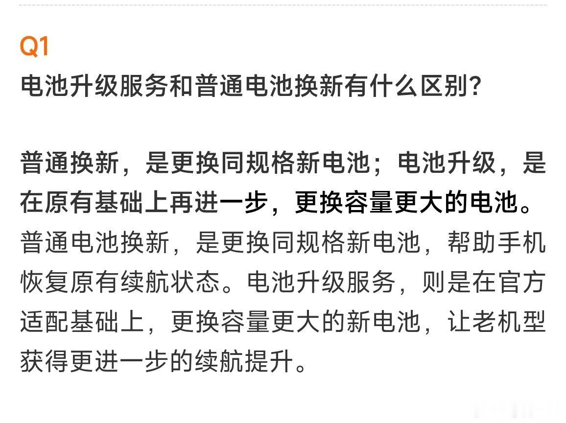 相信这几年“小米服务，真诚奔赴”这句话已经走进了很多用户的心里。特别是小米的电池