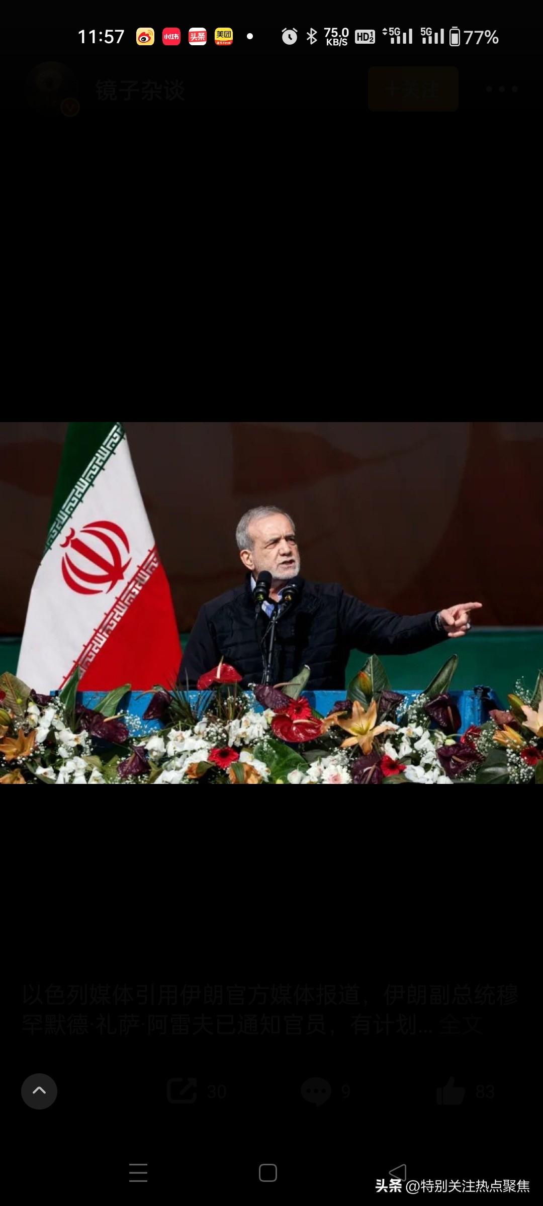 伊朗总统生死未明副总统发“战时接管”声明
伊朗高层权力成谜，究竟谁在掌权？军权实