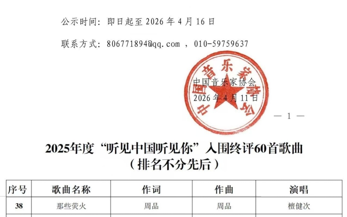 4月16日之前，我的歌单有且仅唯一檀健次《那些荧火》那些荧火 檀健次TME平台超