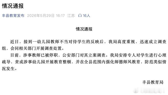 幼儿园教师烫伤学生被停职施暴过程中还对孩子进行推搡捶打，监控画面更令人揪心，多名