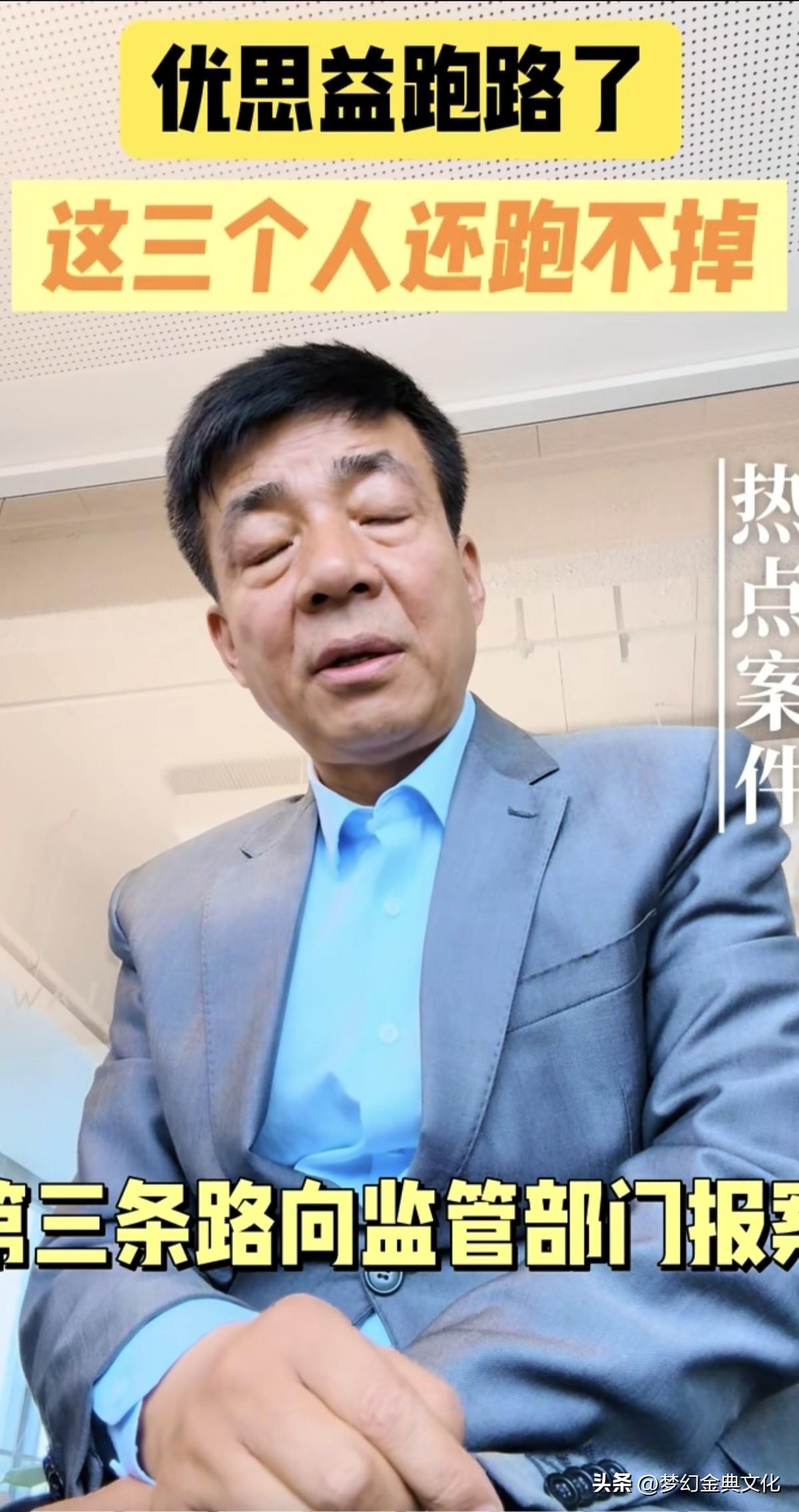优思益跑路了，但这三类人绝对跑不掉！
 
优思益官宣“无力售后、濒临崩溃”，看似