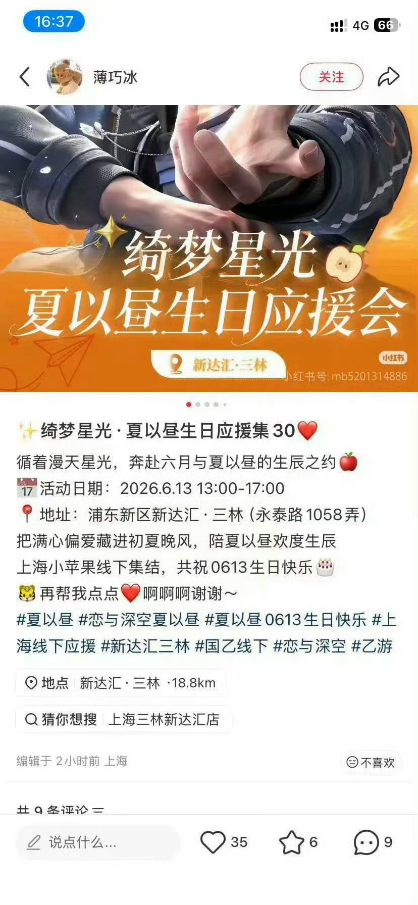 夏以昼 没有未来了 生日充场都要求助圈外人好可怜吧！嘬嘬嘬马户安心去吧无人在意了
