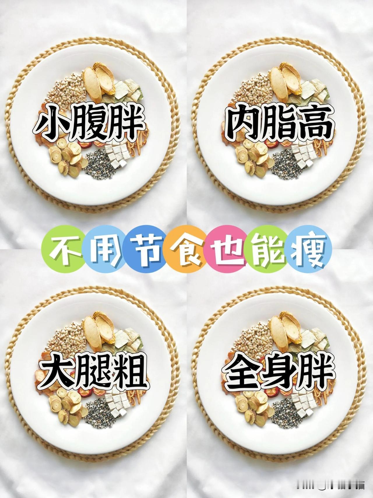 冬天快到了🌴🈶大肚腩、虚胖、腿粗身上赘肉多、久坐不爱运动😰怎么节食忌口也瘦