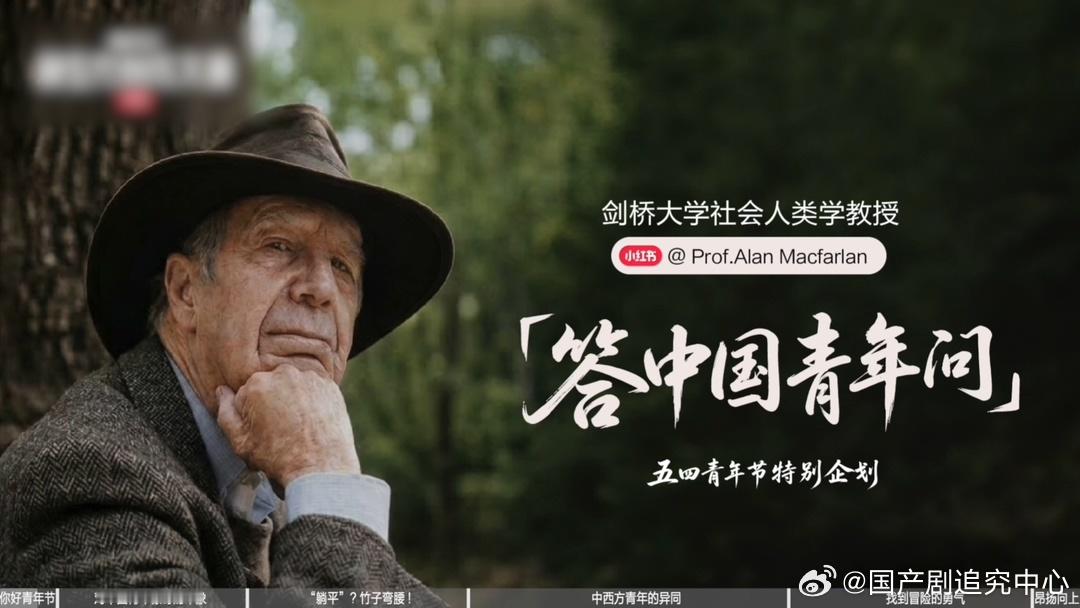 剑桥教授说中国年轻人比西方更有思想我们年轻人的思想是在时代变迁中不断更新，不断成